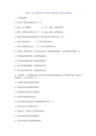 政治经济学(资本主义的形成、本质及历史进程)