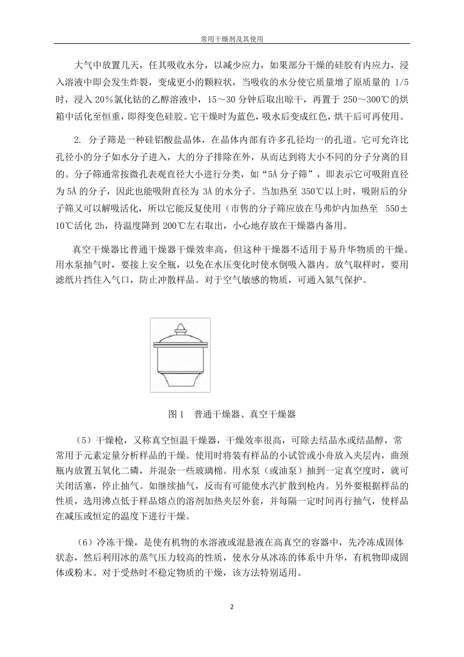 常用干燥剂及其使用_第2页