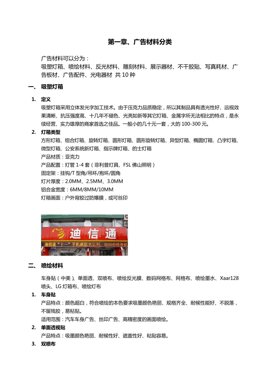 常用广告材质分类及其优缺点_第2页