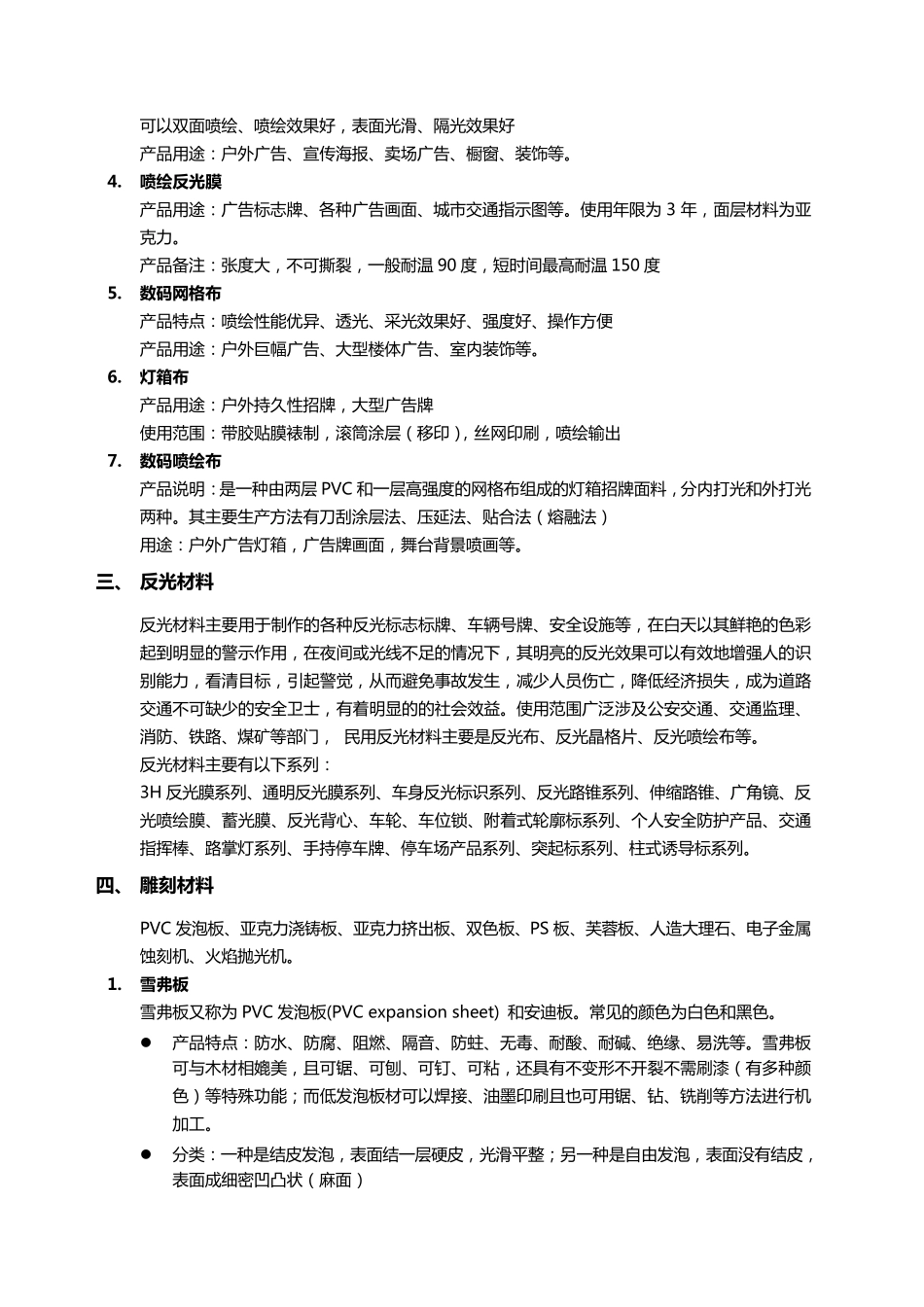 常用广告材质分类及其优缺点_第3页