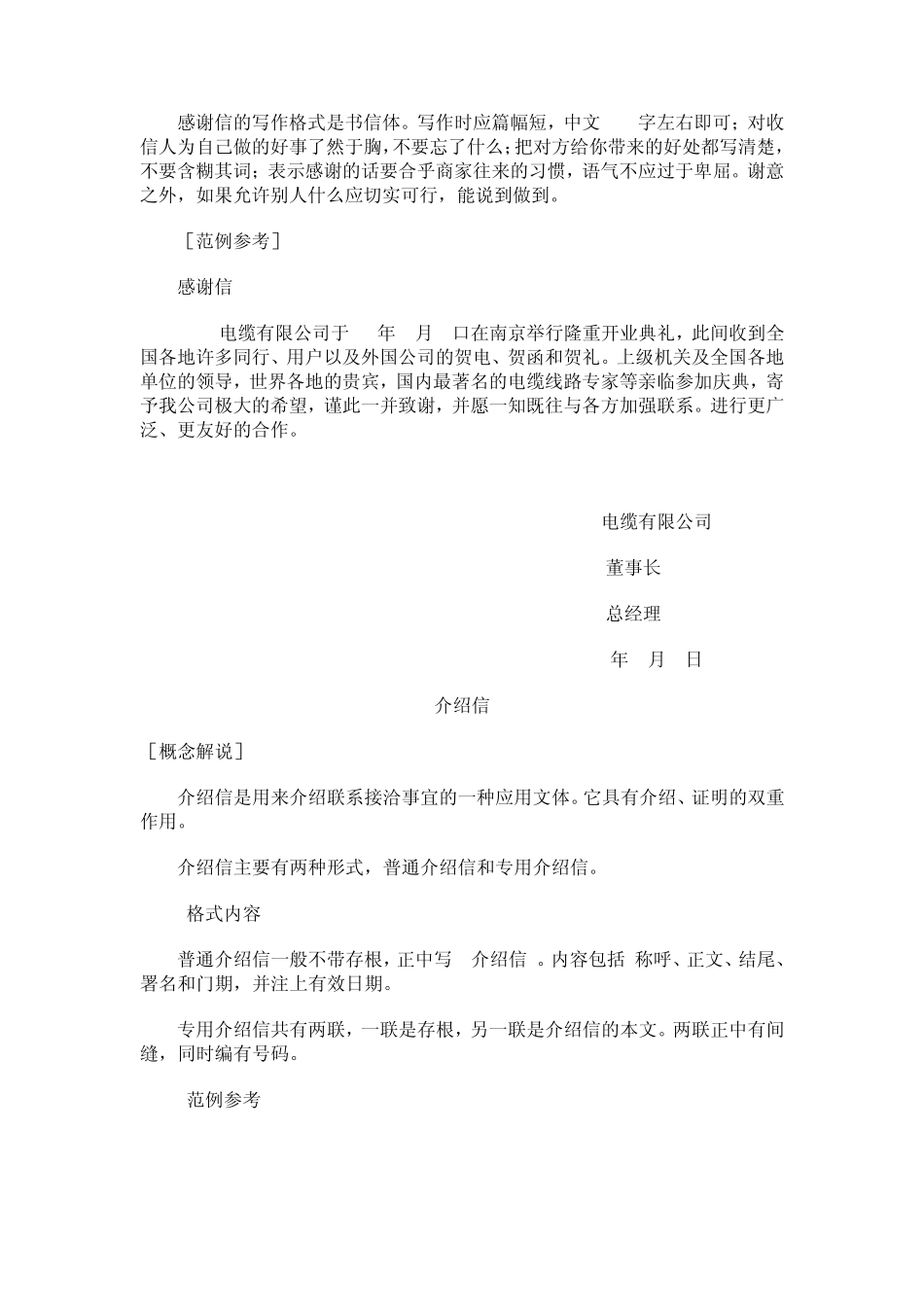 常用应用文格式大全_第2页