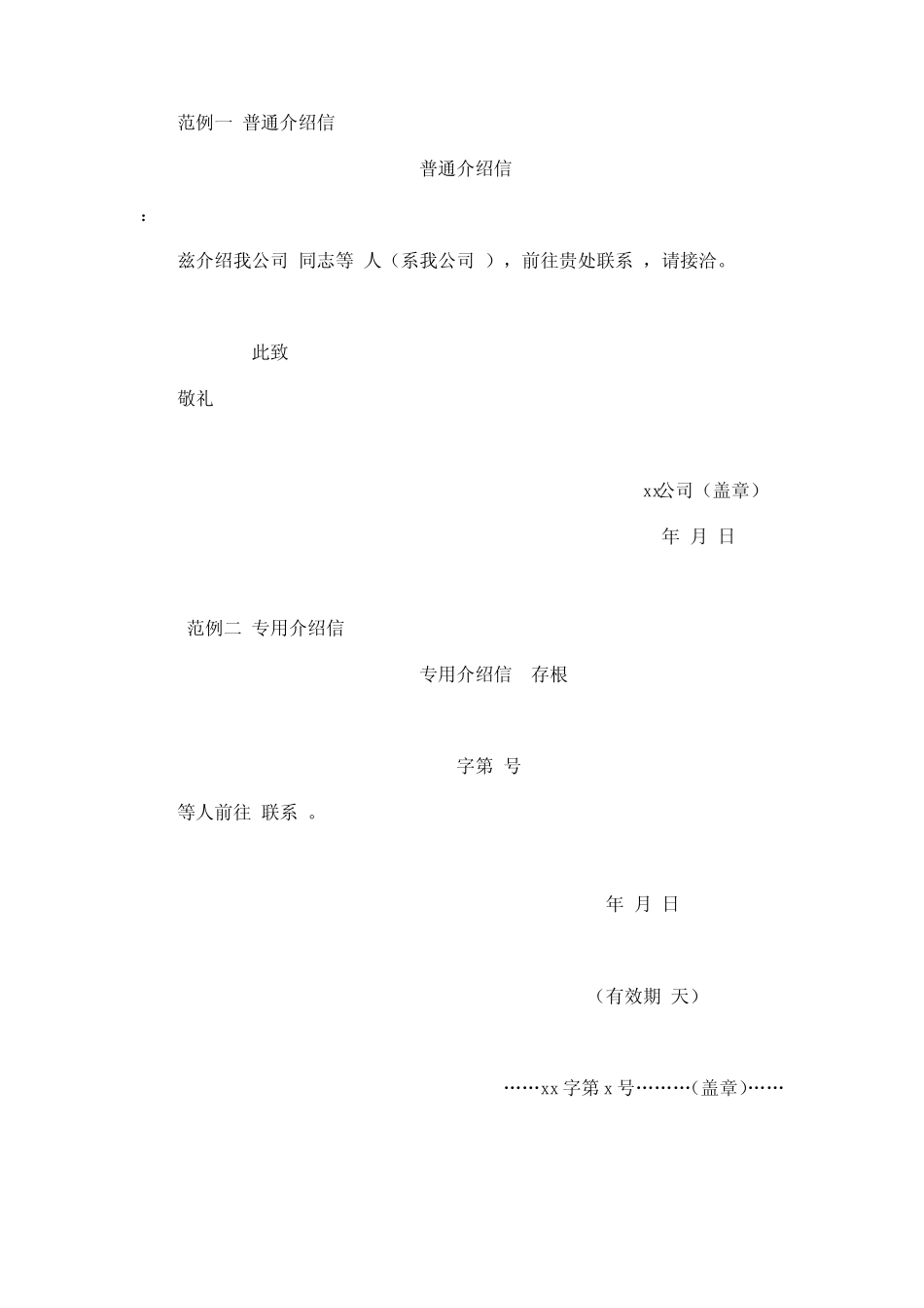 常用应用文格式大全_第3页