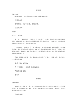 常用应用文格式大全