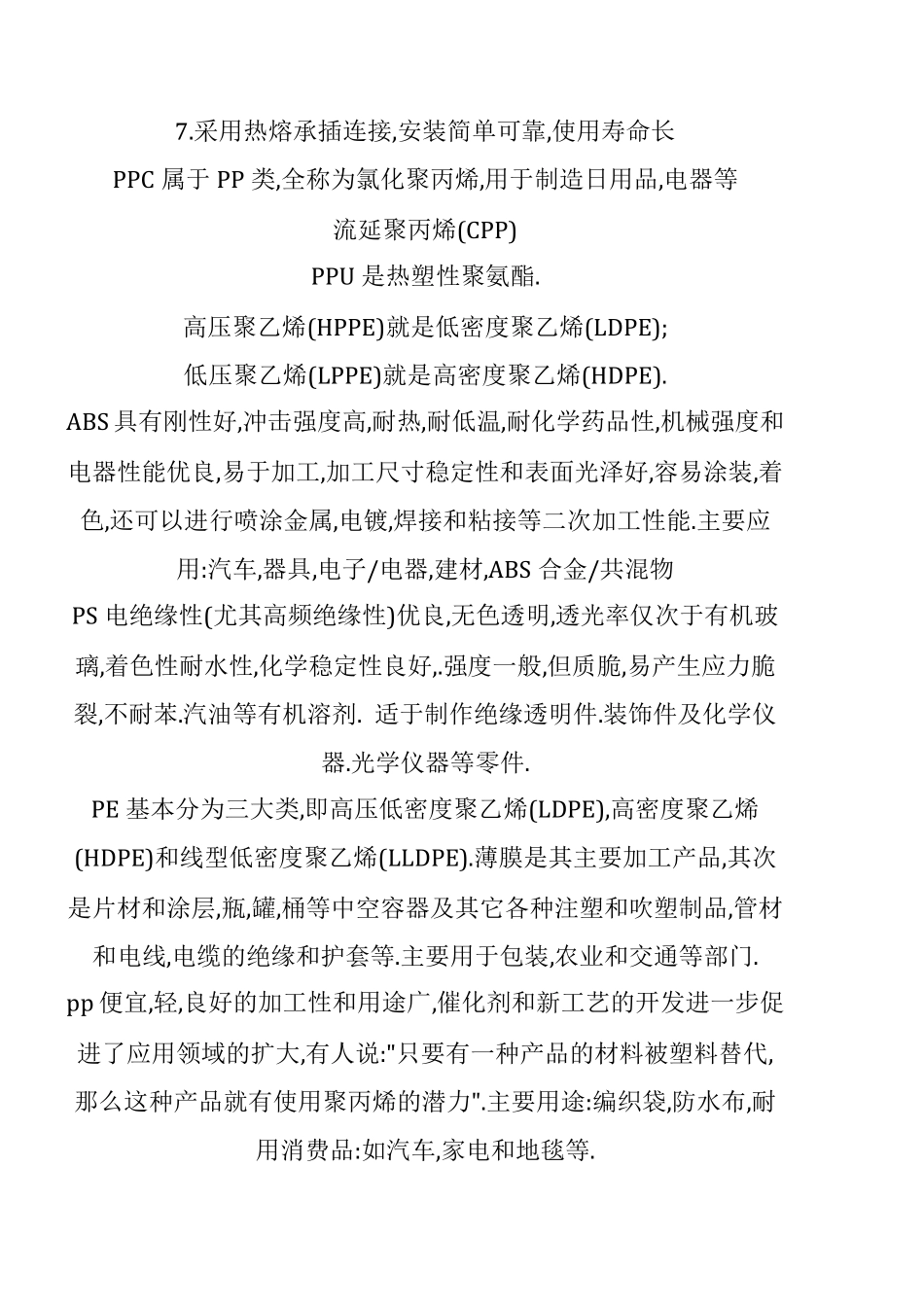 常用废塑料种类及鉴别_第2页