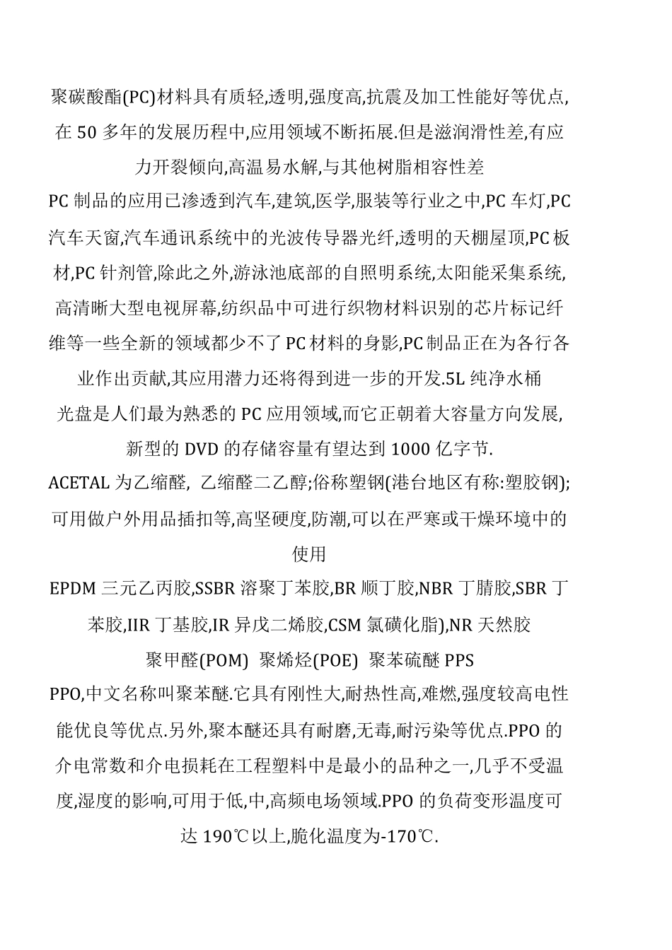 常用废塑料种类及鉴别_第3页