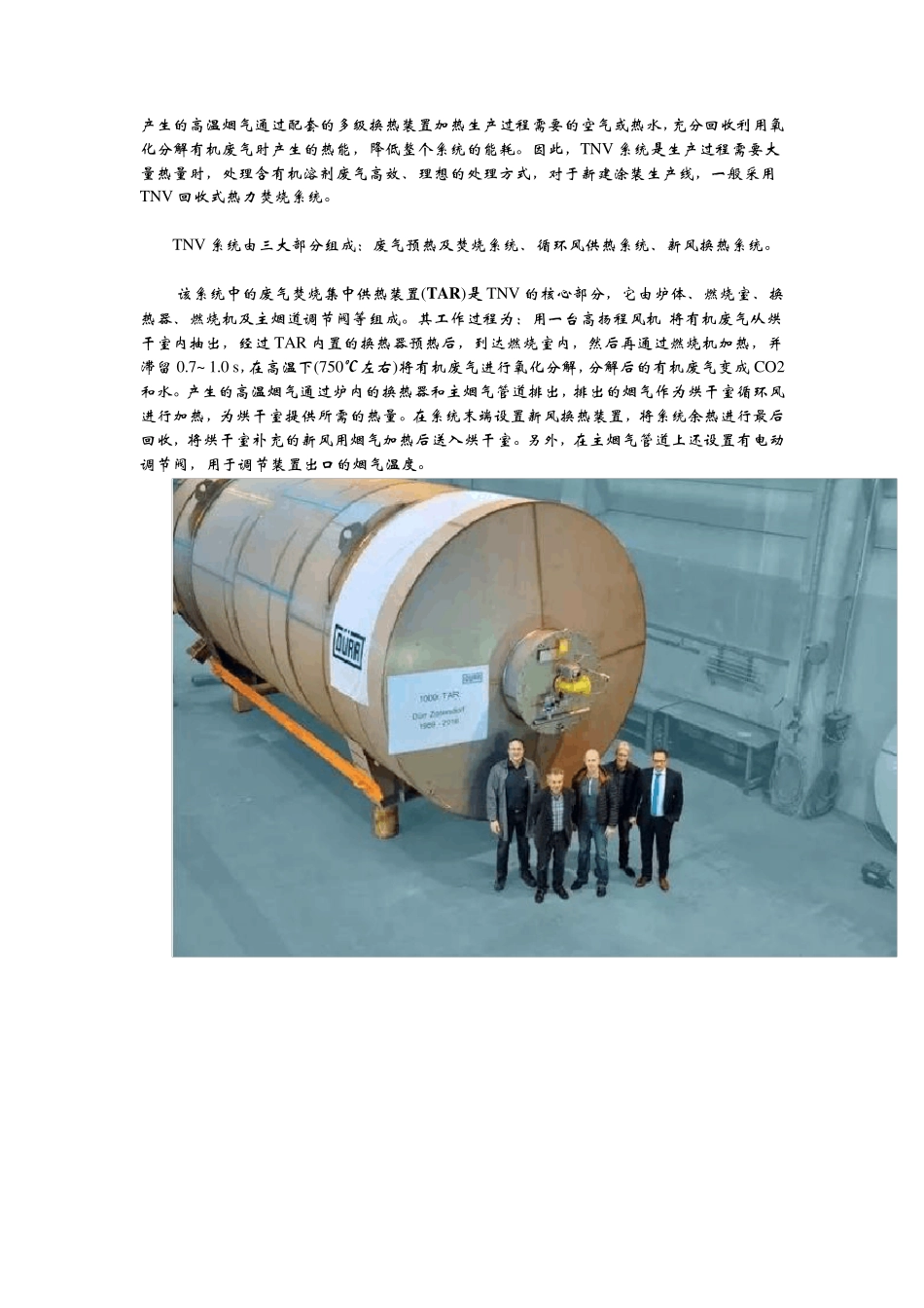 常用废气处理方式RCO、RTO、TO、CO_第2页