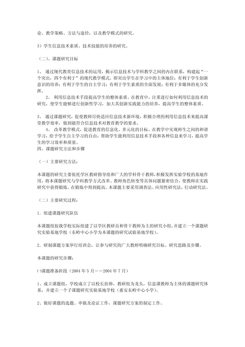 《信息技术与小学学科教学的整合》课题结题报告_第2页