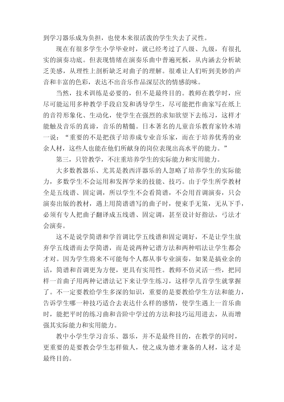 小学音乐教育调查报告_第2页