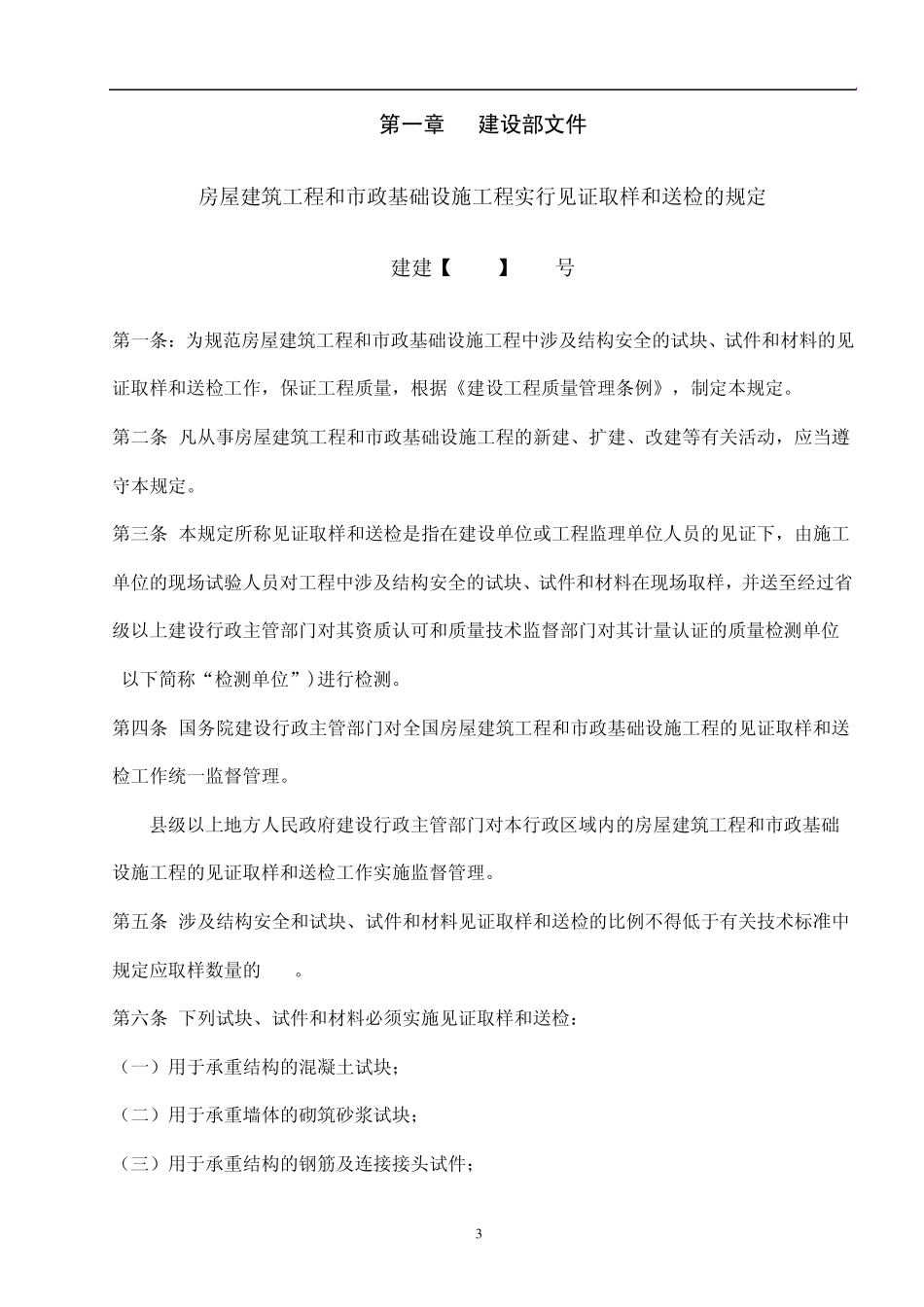 常用建筑材料取样方法及频率_第3页