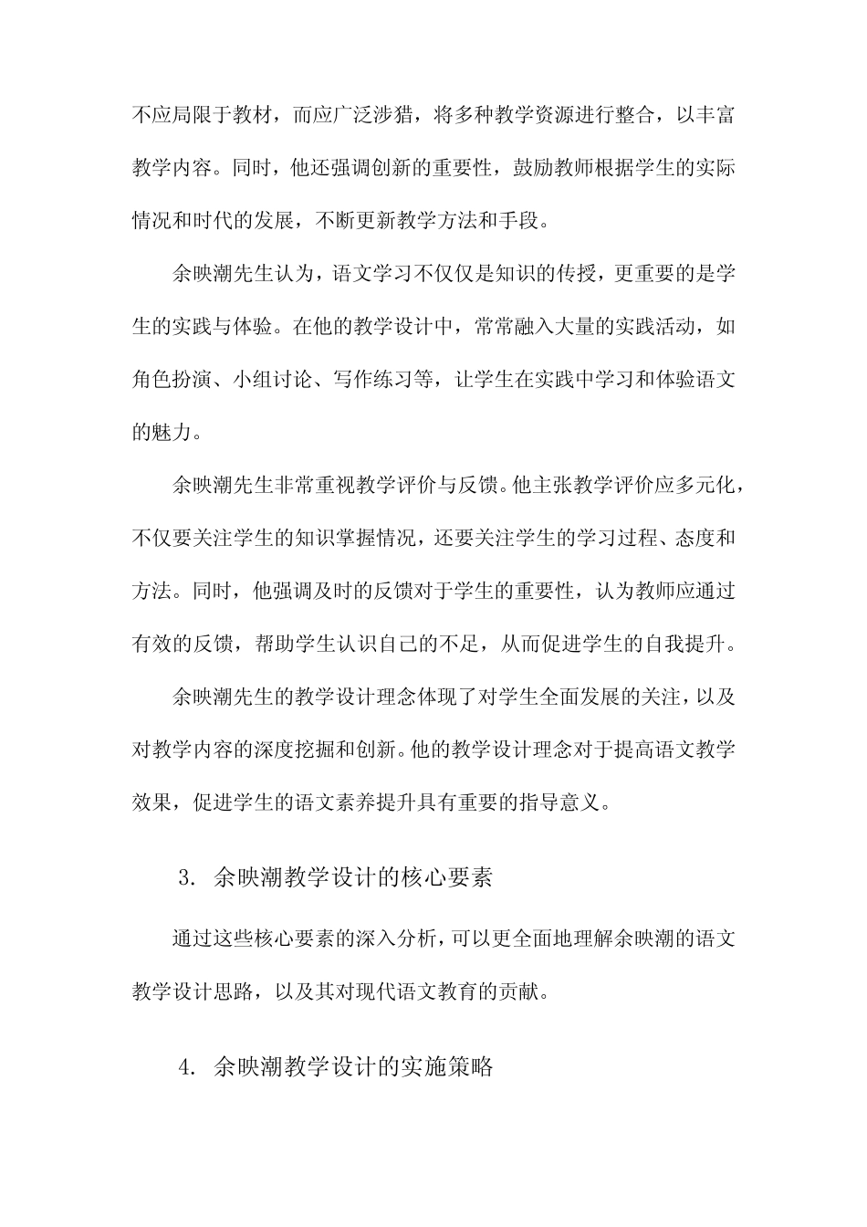 余映潮语文教学设计思路探析_第2页