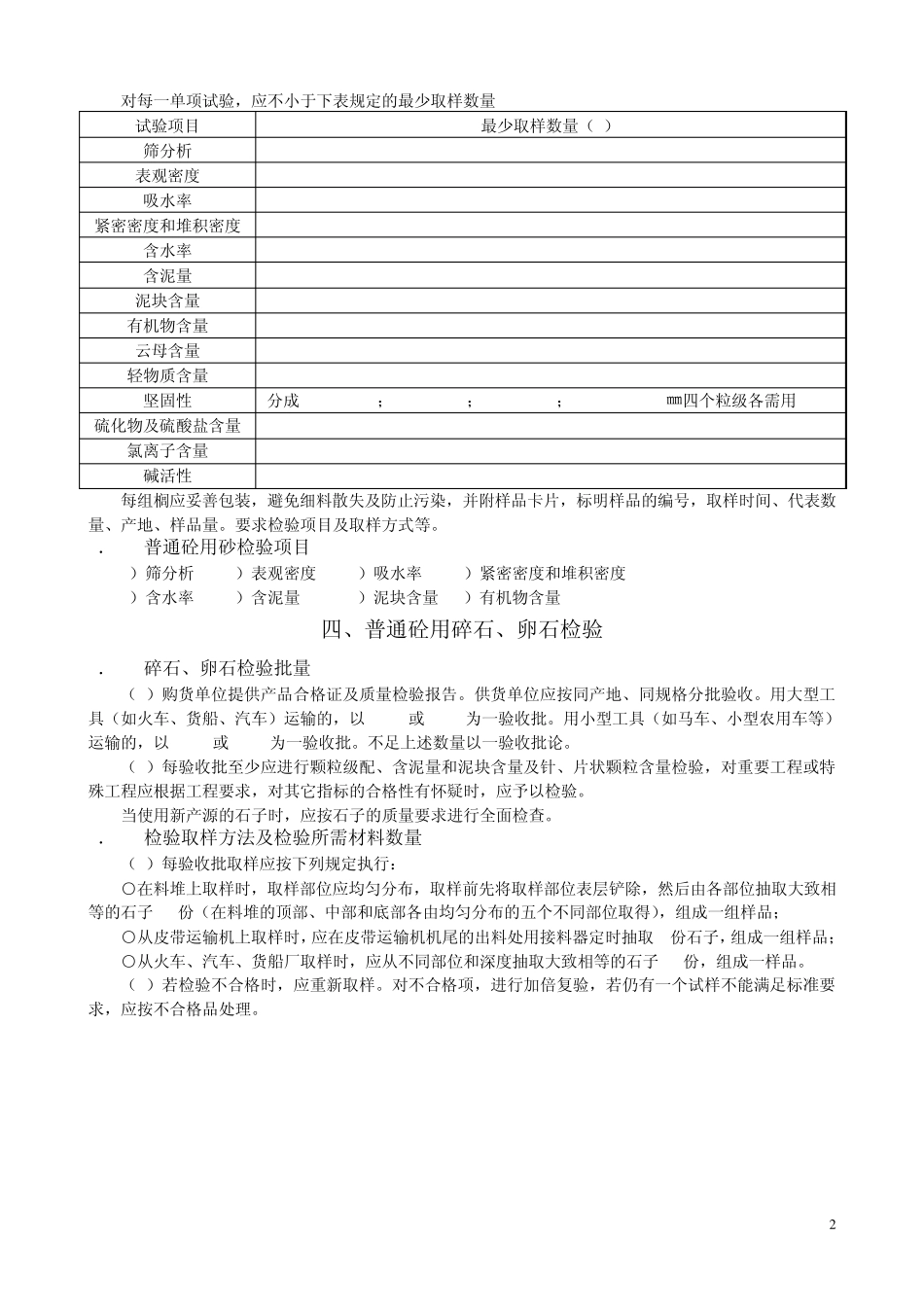 常用建筑材料检验取样手册_第2页