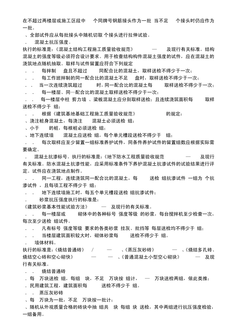 常用建筑材料见证取样送检指南_第2页