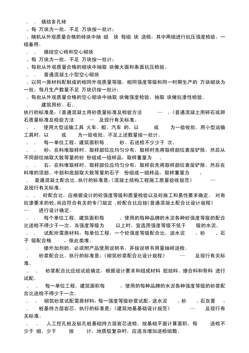 常用建筑材料见证取样送检指南_第3页