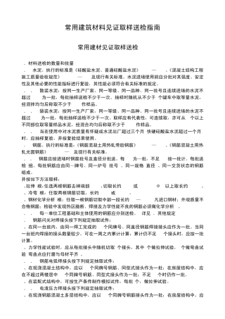 常用建筑材料见证取样送检指南