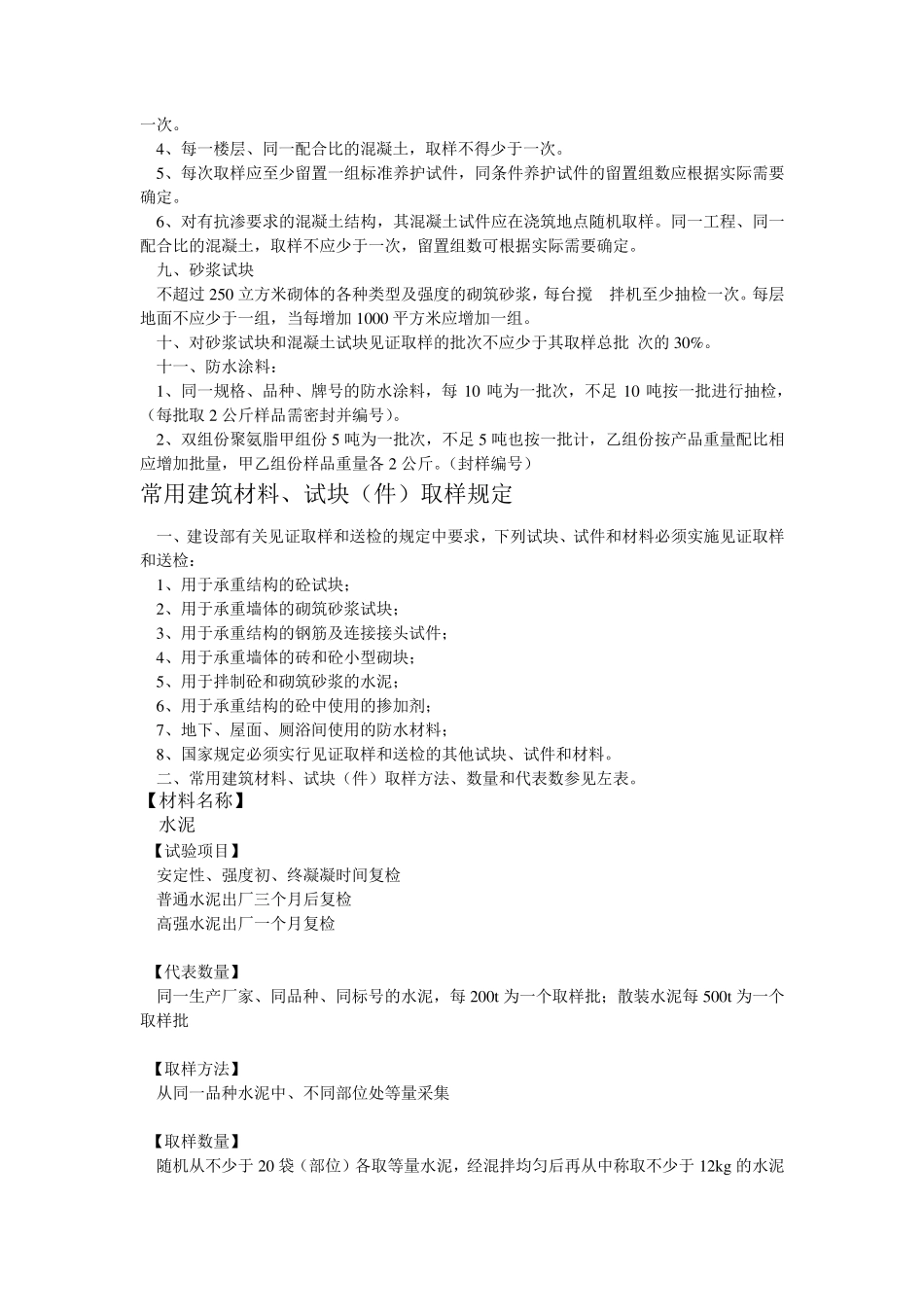 常用建筑材料进场检验批次_第2页