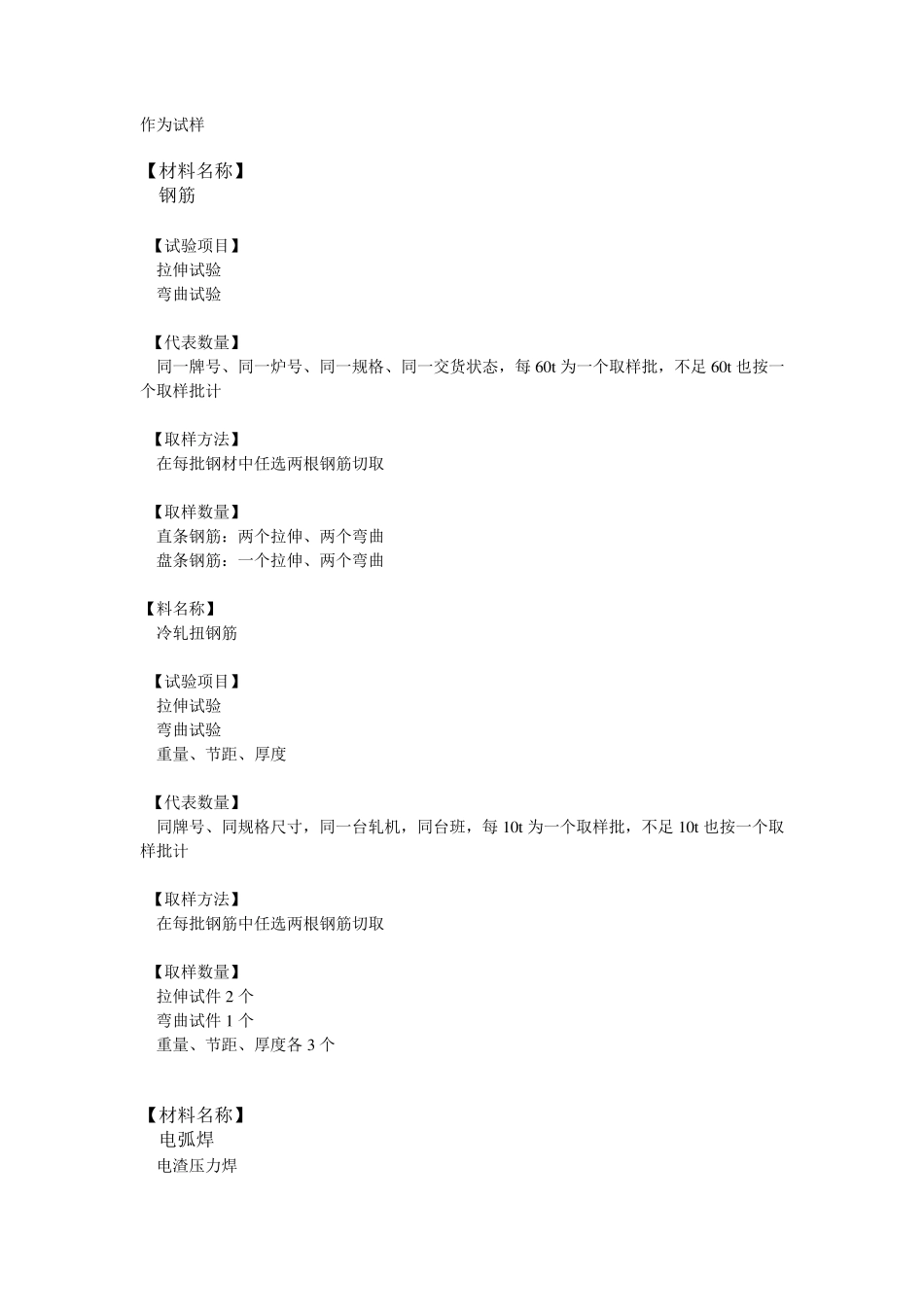 常用建筑材料进场检验批次_第3页