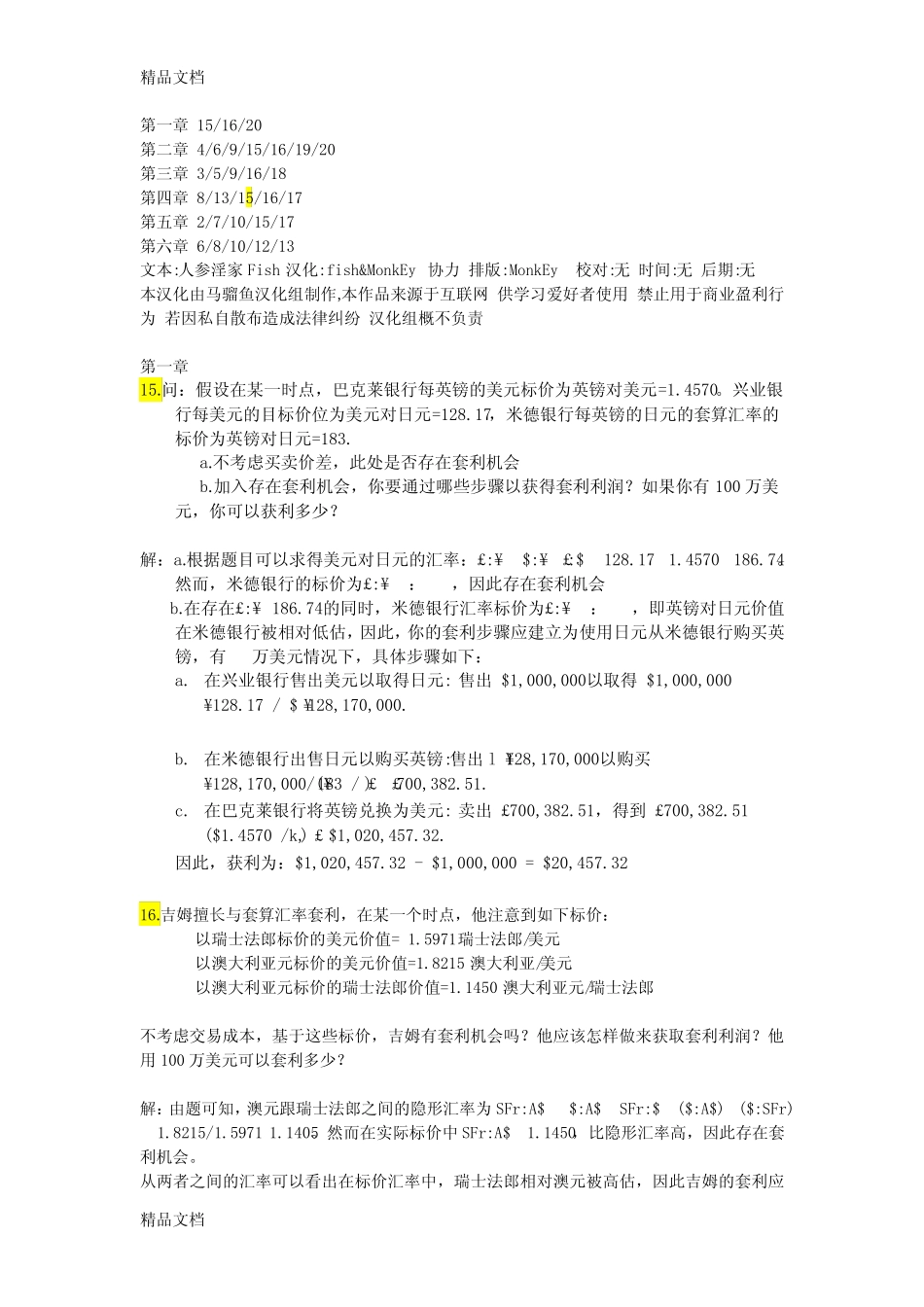 (整理)《国际投资》第六版作业课后练习答案30题+例题63._第1页