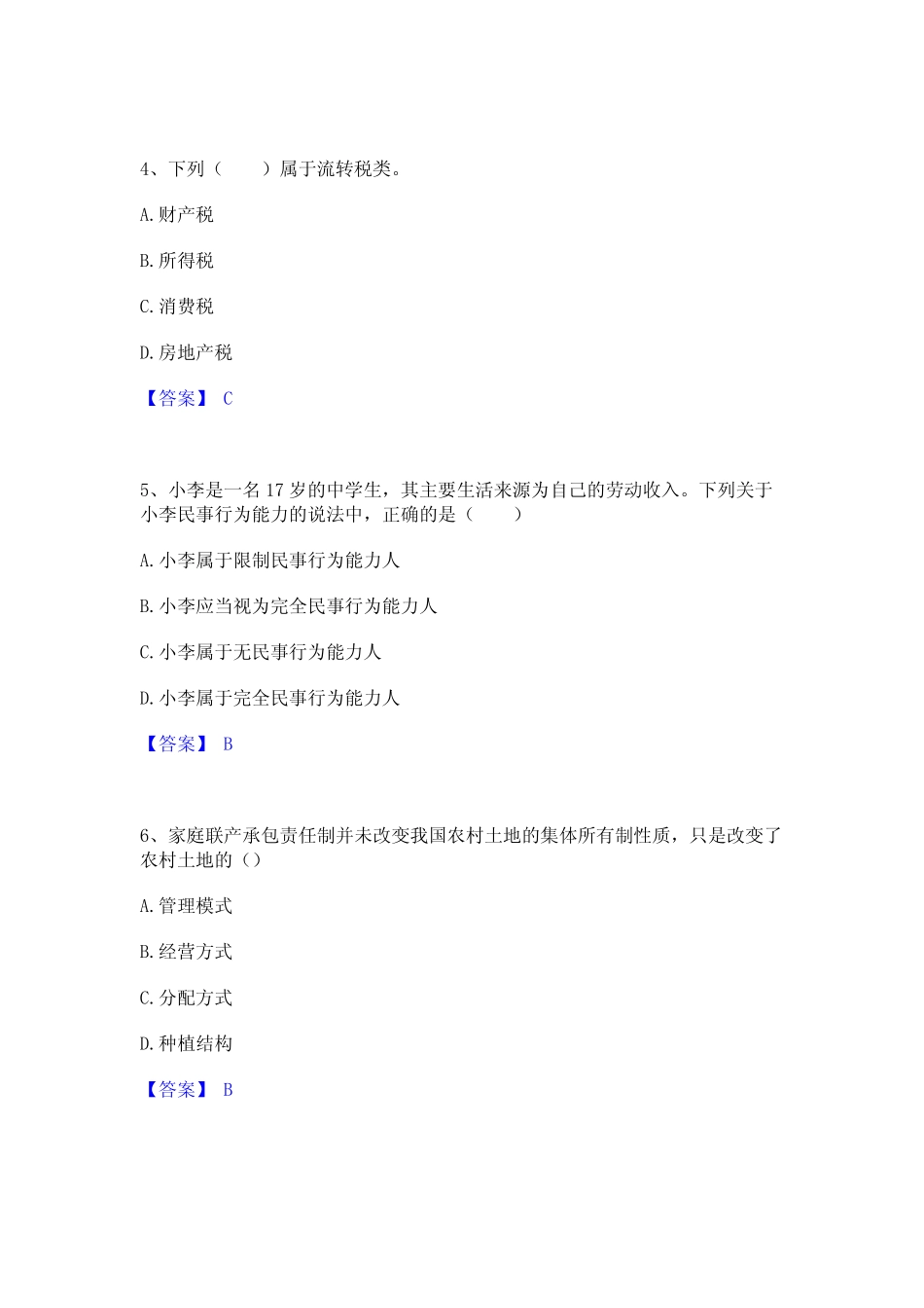 2023年初级经济师之初级经济师基础知识题库练习试卷A卷附答案_第2页