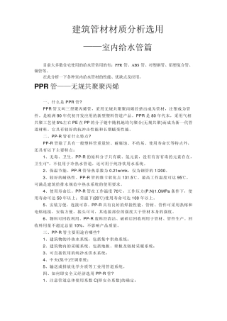 常用建筑水电管材材质分析与选用室内给水管