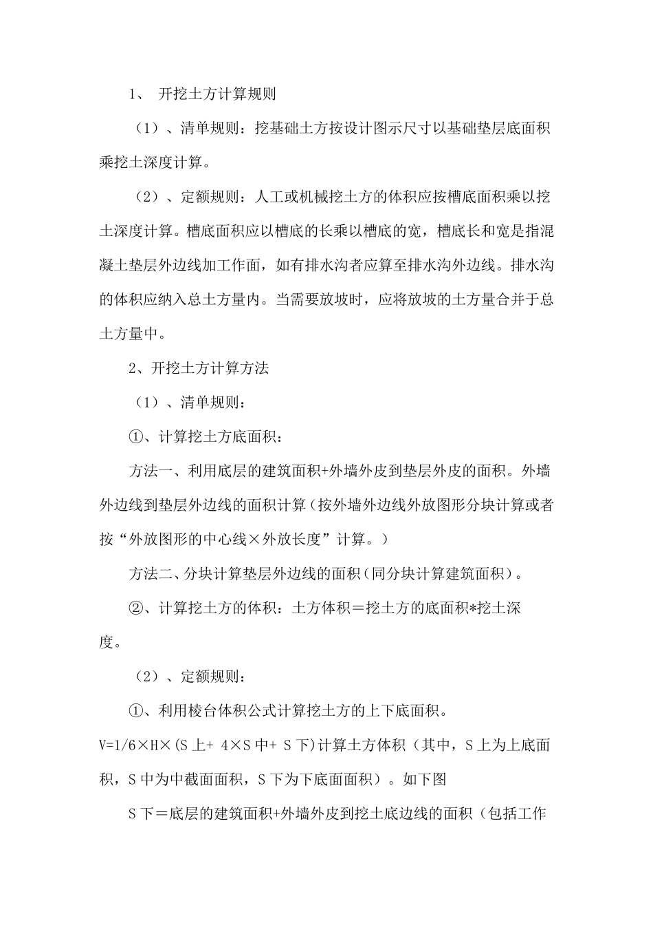 常用建筑面积计算公式_第2页