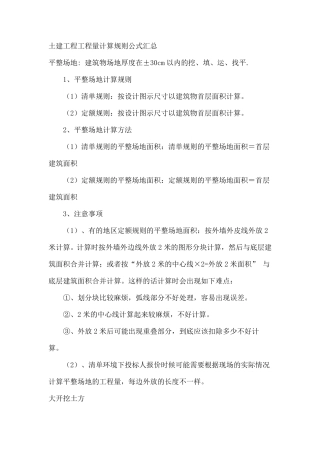 常用建筑面积计算公式