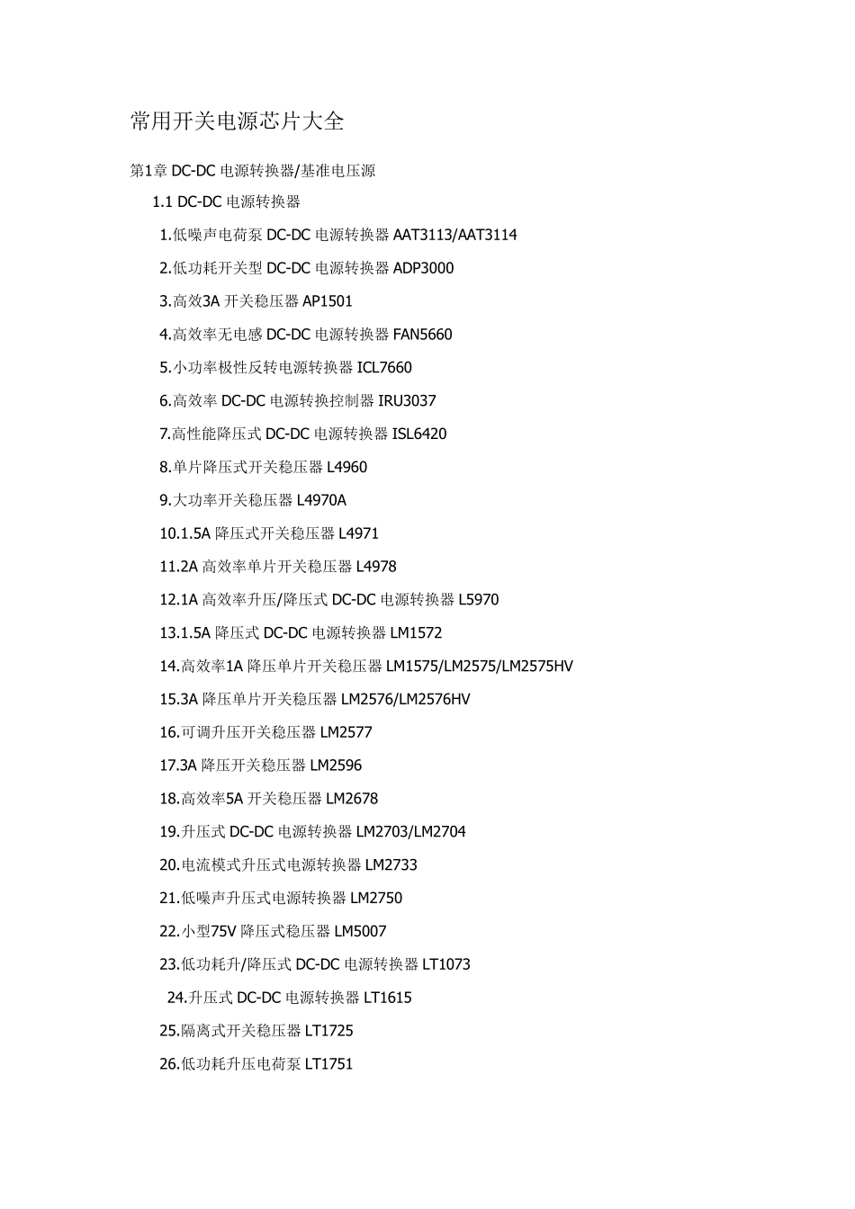 常用开关电源芯片大全_第1页