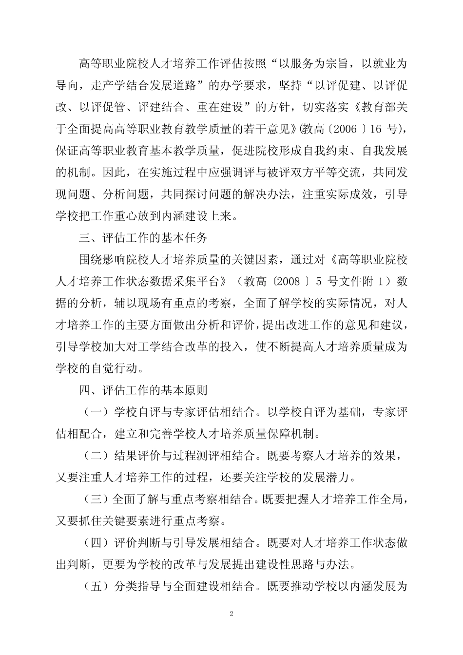 5.3 福建高职评估实施细则(印发稿)_第2页