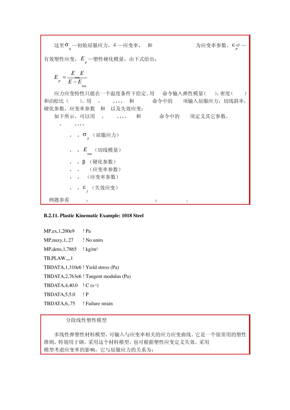 常用弹塑性材料模型_第3页