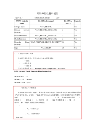 常用弹塑性材料模型