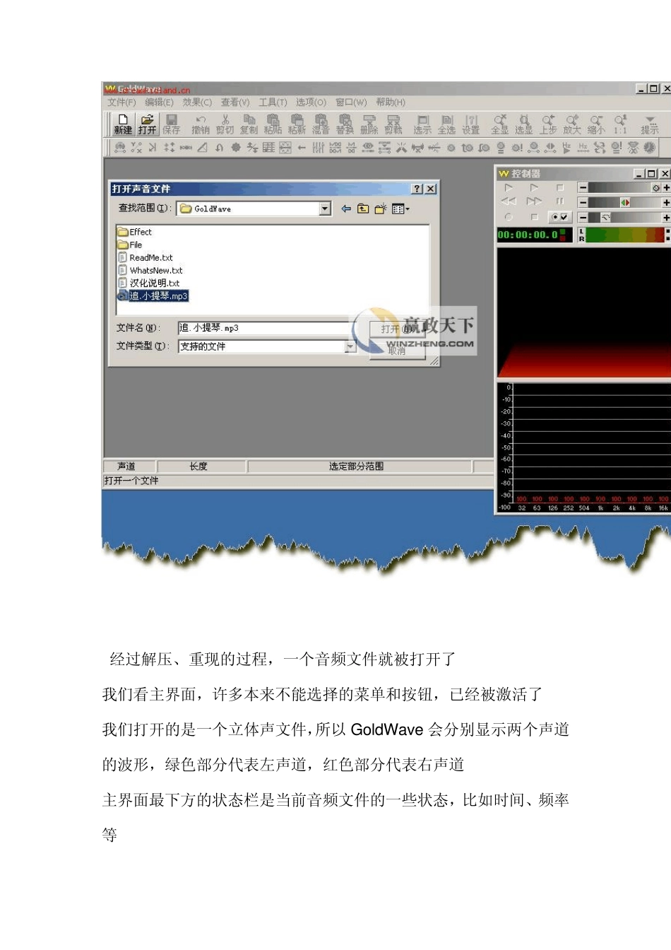 常用录音及后期处理软件GoldWave教程_第2页