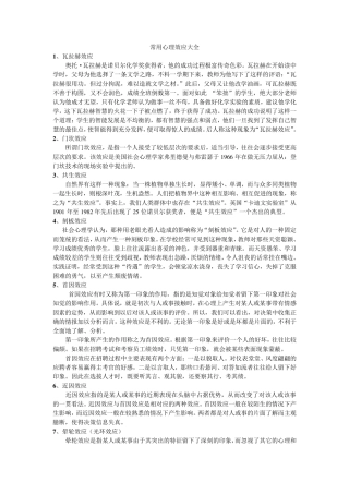 常用心理效应大全