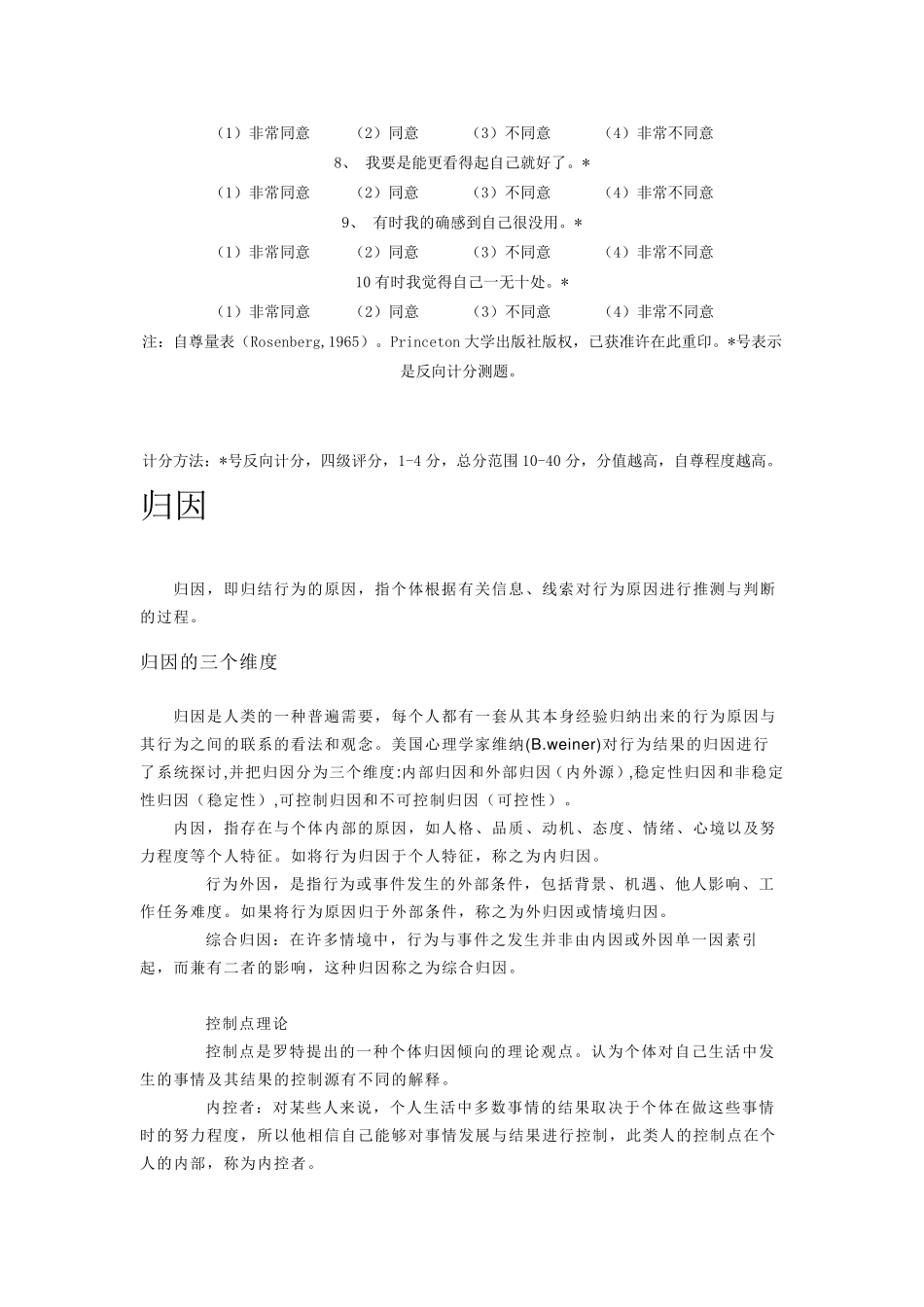 常用心理测评量表_第3页