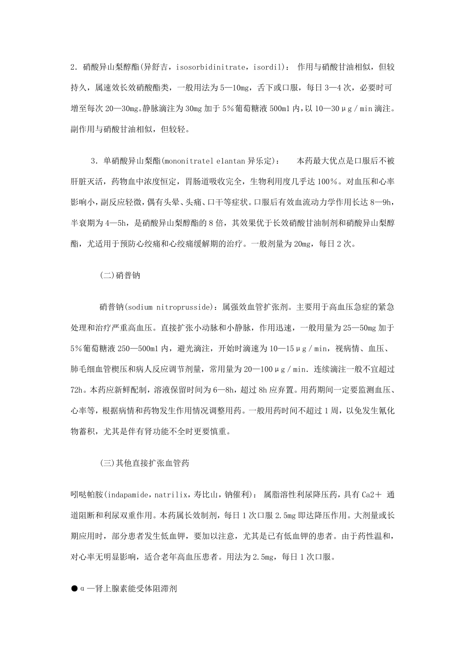常用心血管疾病治疗药物_第3页