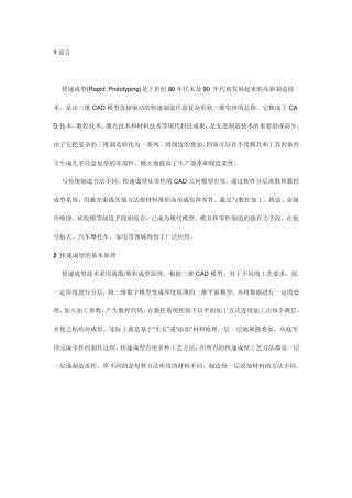 常用快速成型基本方法简介
