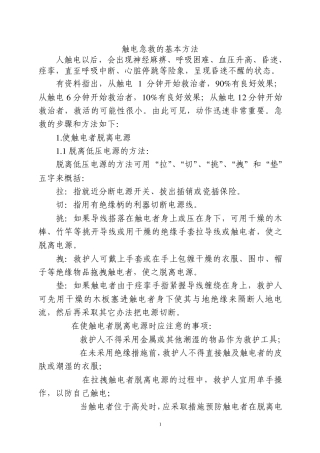 常用急救、逃生、救援知识