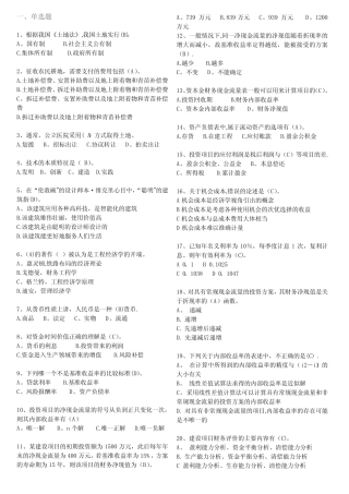 2019工程经济学选择题及其他(题目及答案)