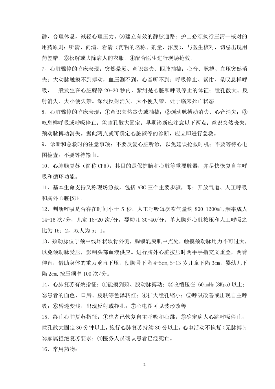 常用急救护理知识_第2页