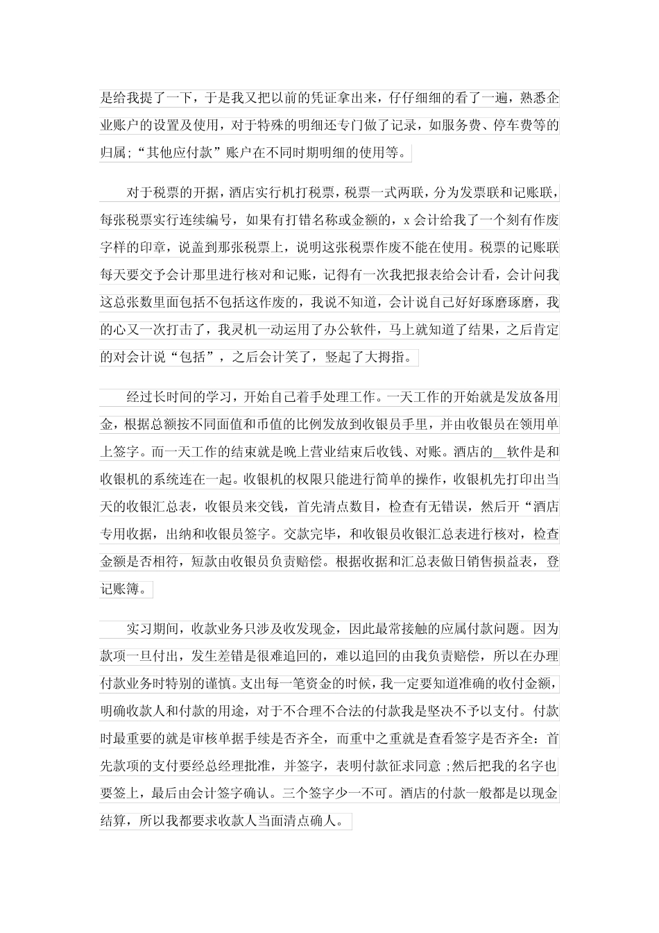 有关财务类实习报告范文合集七则_2_第2页