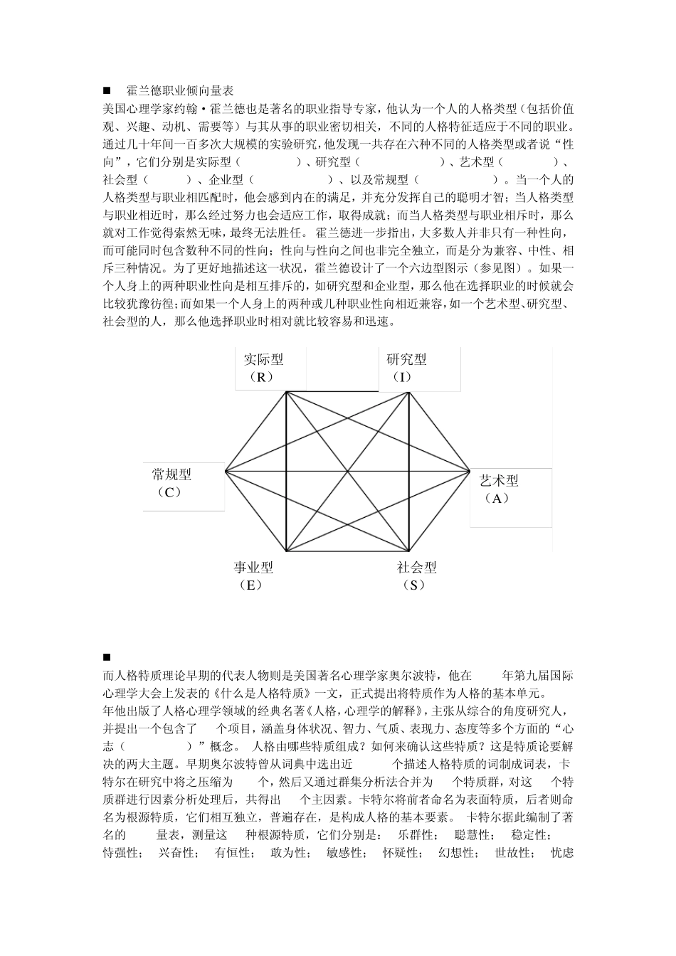 常用性格测试_第2页