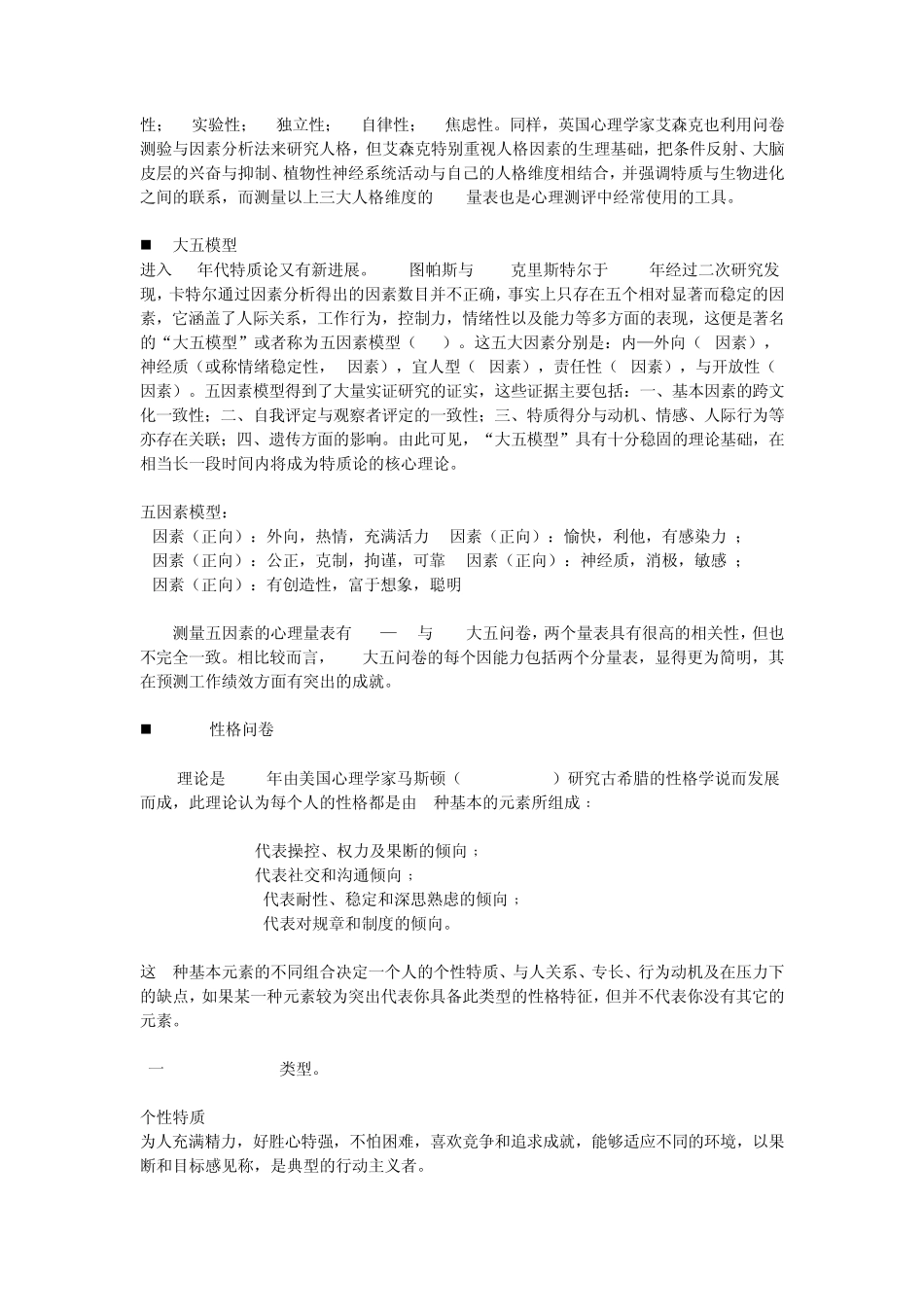 常用性格测试_第3页