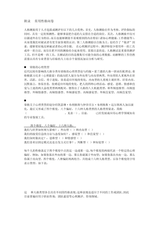 常用性格测试