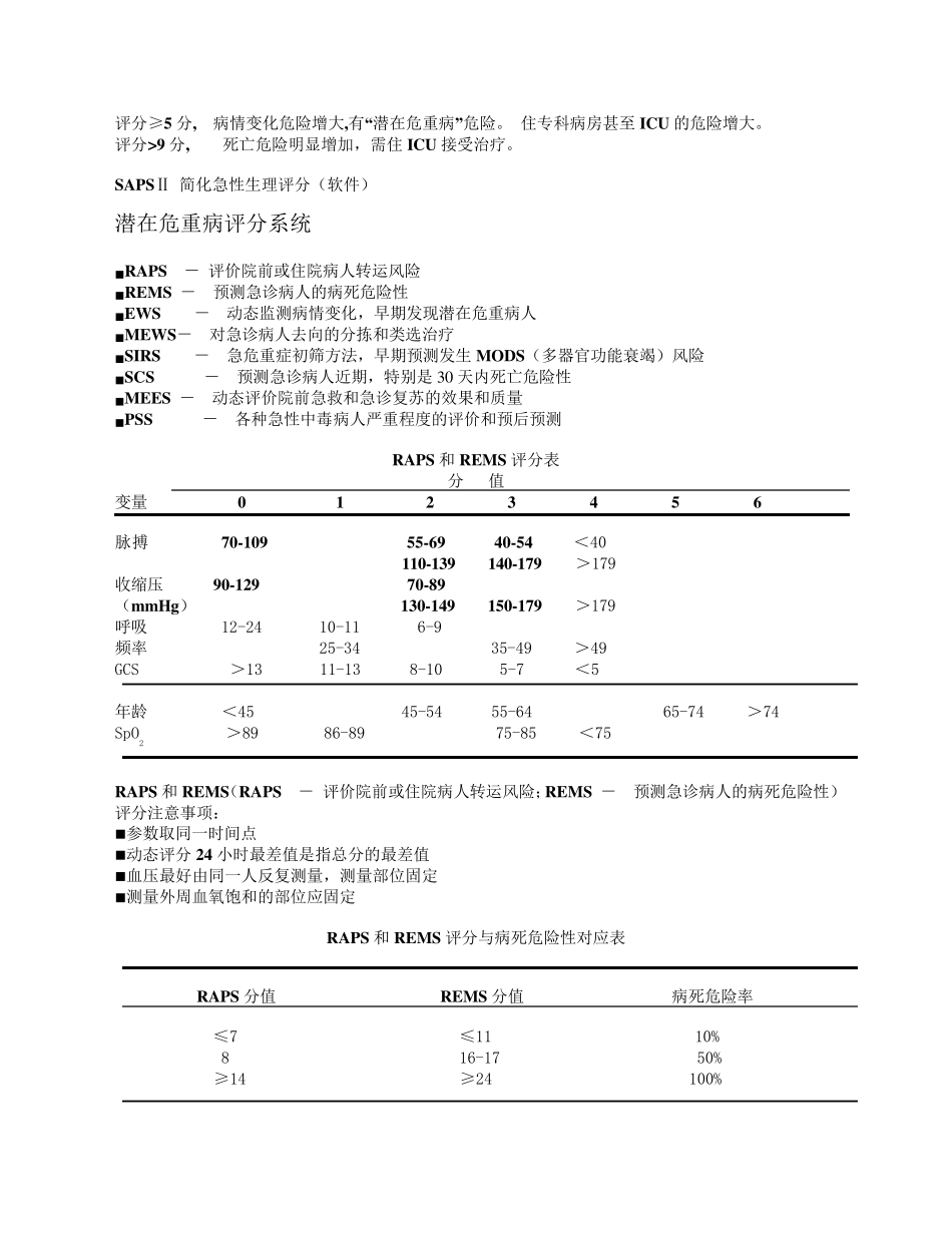 常用患者病情评估评分表_第2页