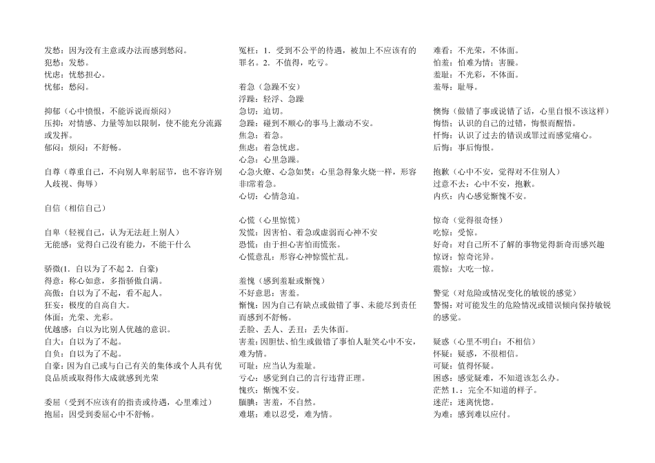 常用情绪词汇_第2页