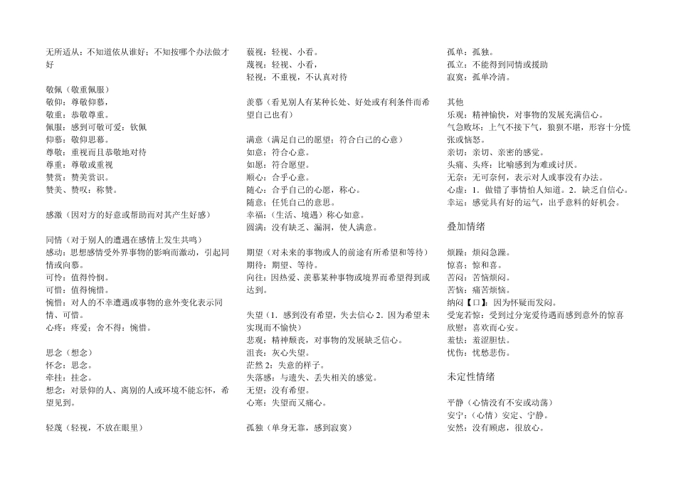 常用情绪词汇_第3页