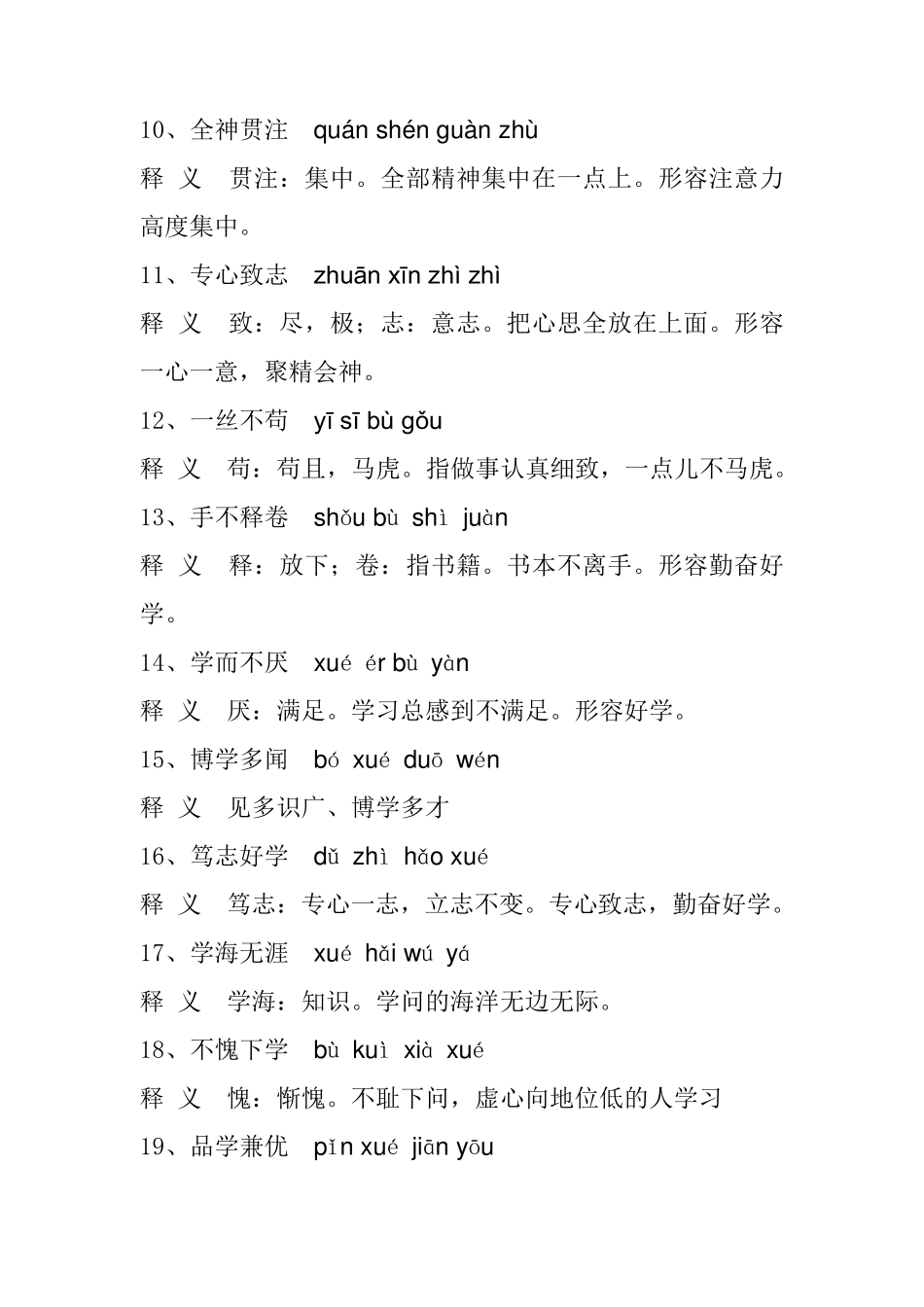 常用成语(带拼音和解释)_第2页