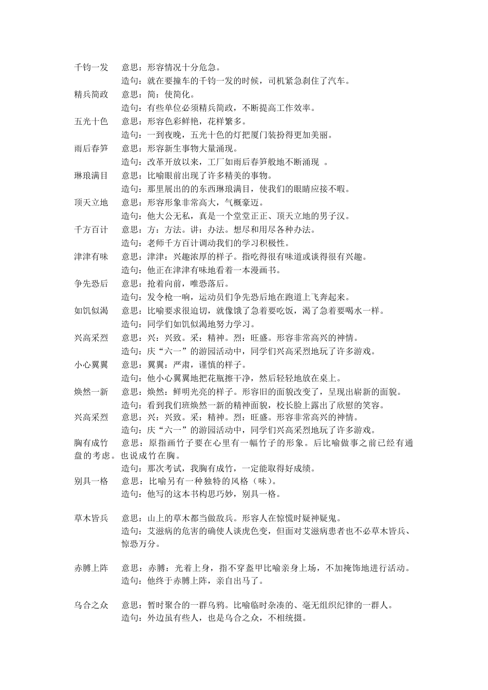 常用成语150个_第2页