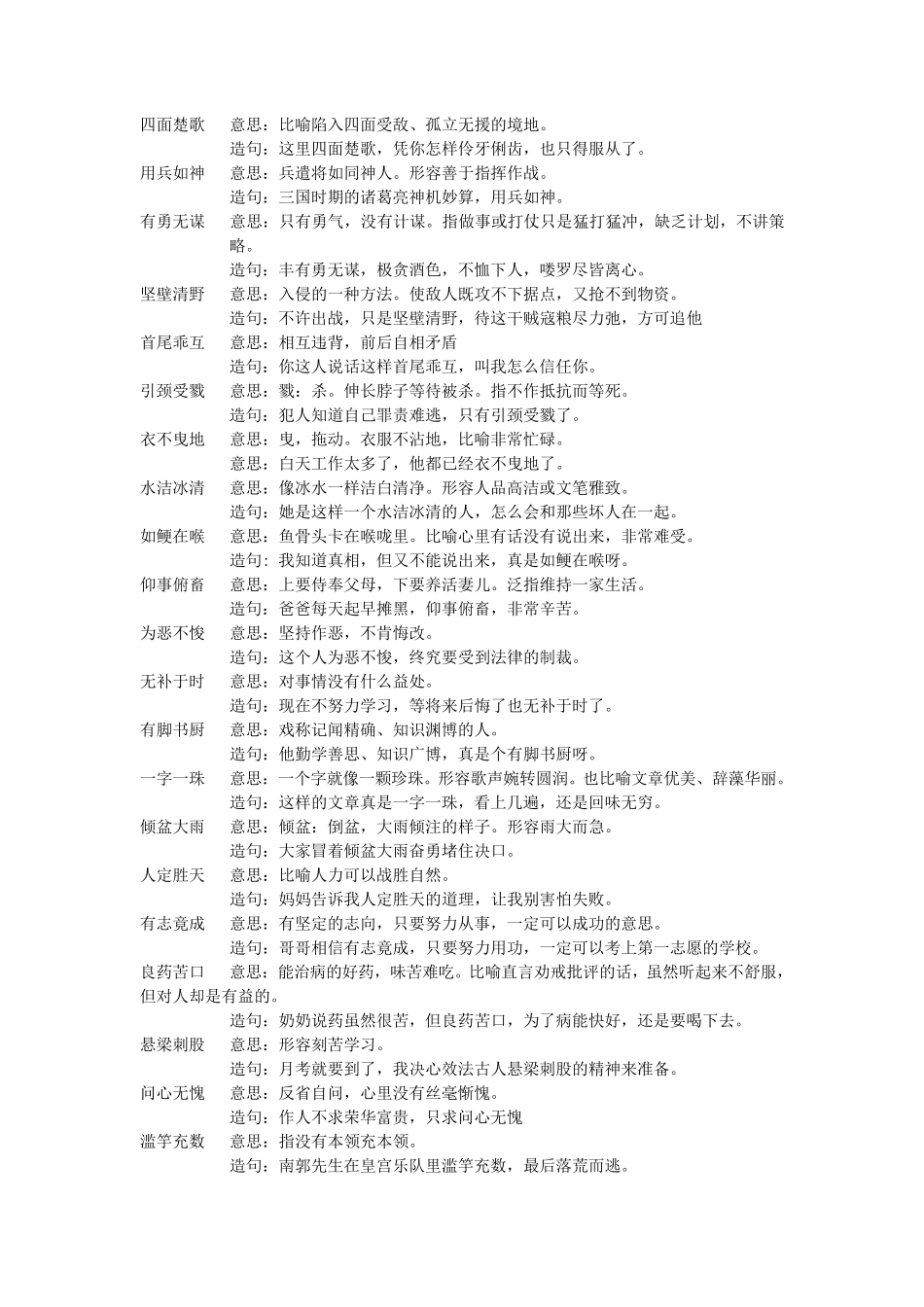 常用成语150个_第3页