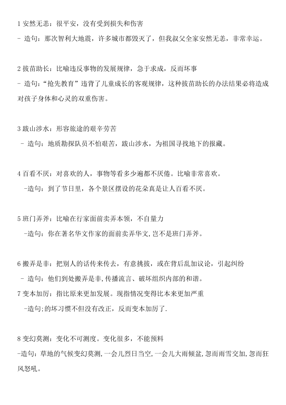 常用成语及解释造句(50)个_第1页