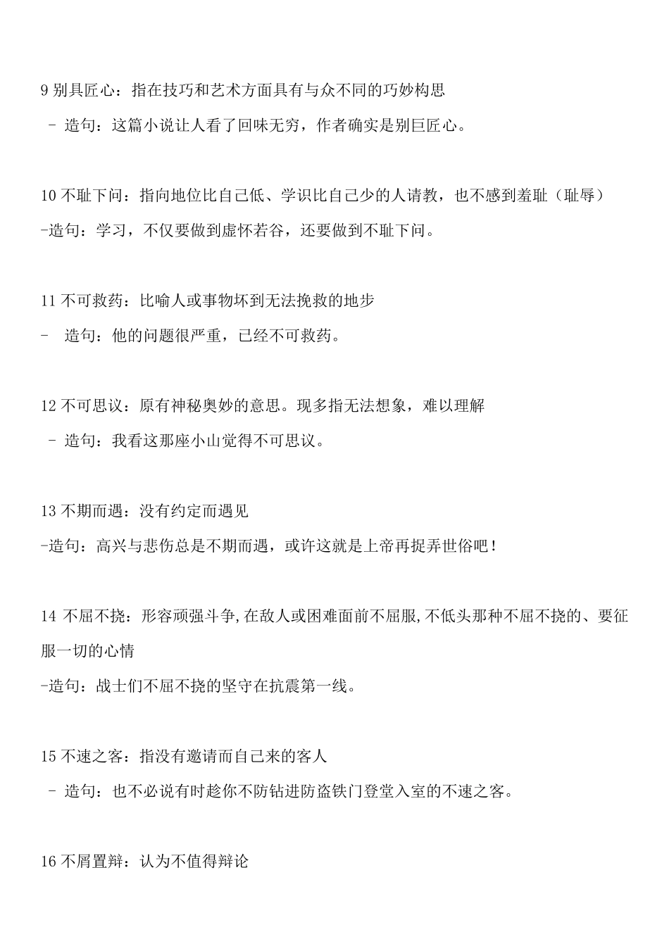 常用成语及解释造句(50)个_第2页
