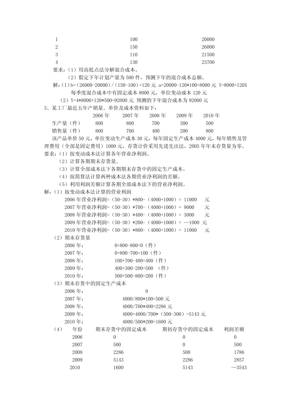 管理会计计算题_第2页
